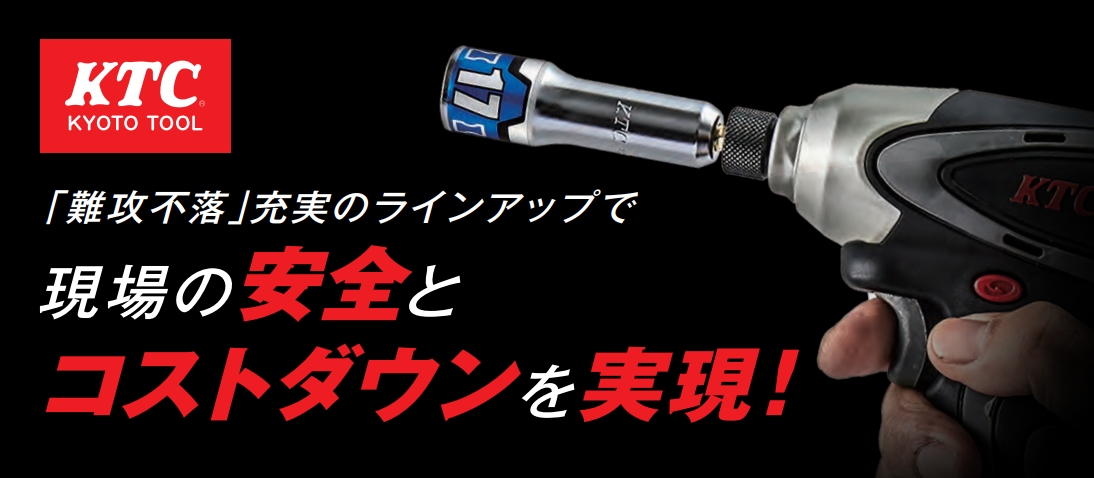 KTC インパクトドライバ用ロングソケットビット 難攻不落 六角 