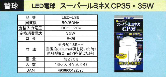 WING ACE LED電球 スーパールミネX CP35 | YouTube紹介製品 | 秀久 