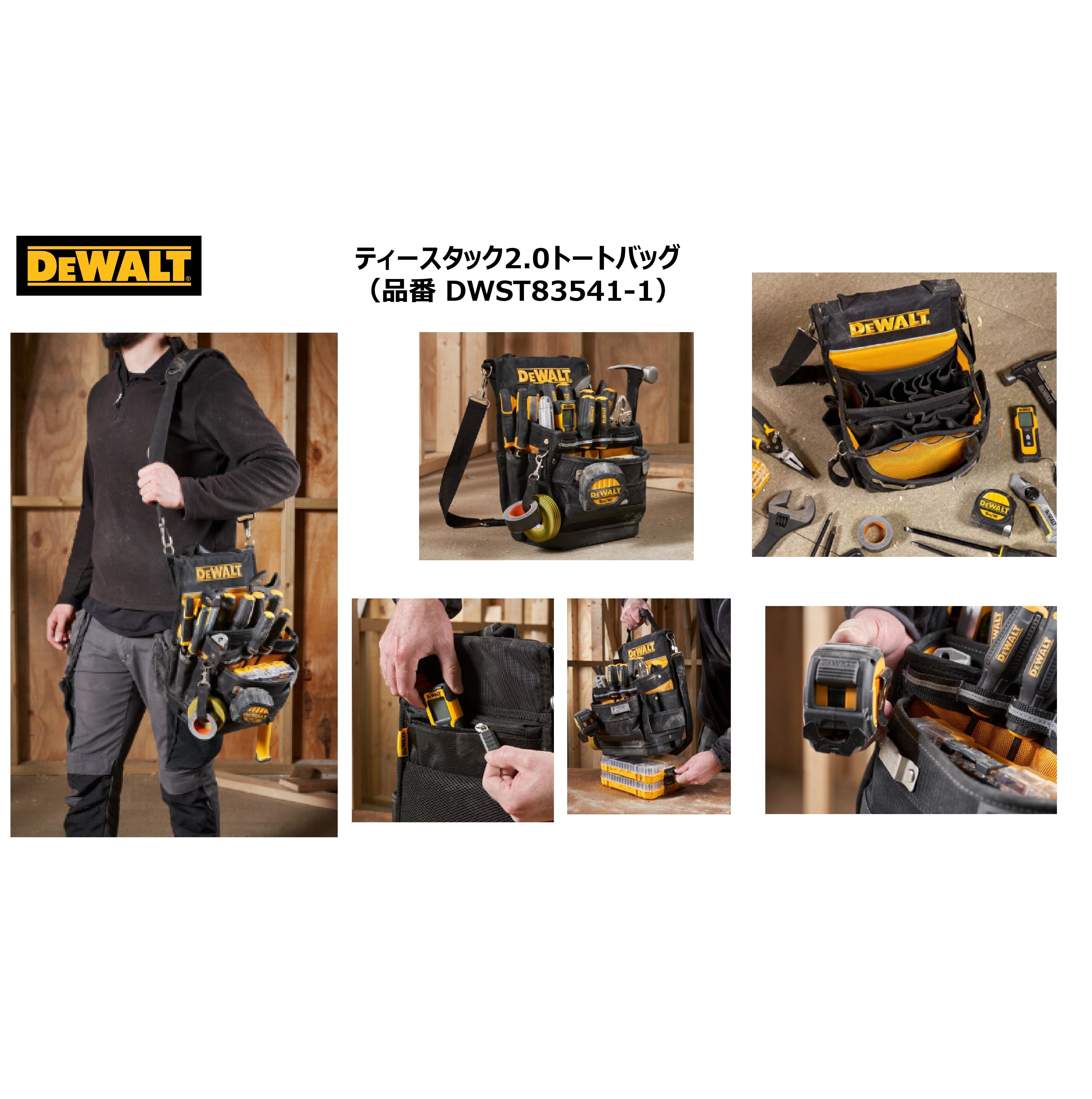 DEWALT(デウォルト) トートバッグ ティースタック2.0 DWST83541-1