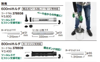 HiKOKI（ハイコーキ） コードレスコーキングガン AC18DA | メーカー一覧