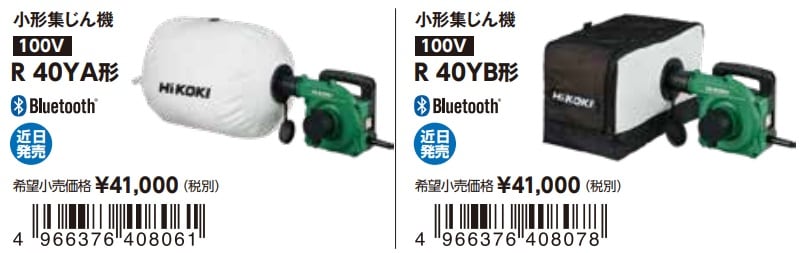 HiKOKI(ハイコーキ) 小形集じん機 R40YA・R40YB | 充電式電動工具