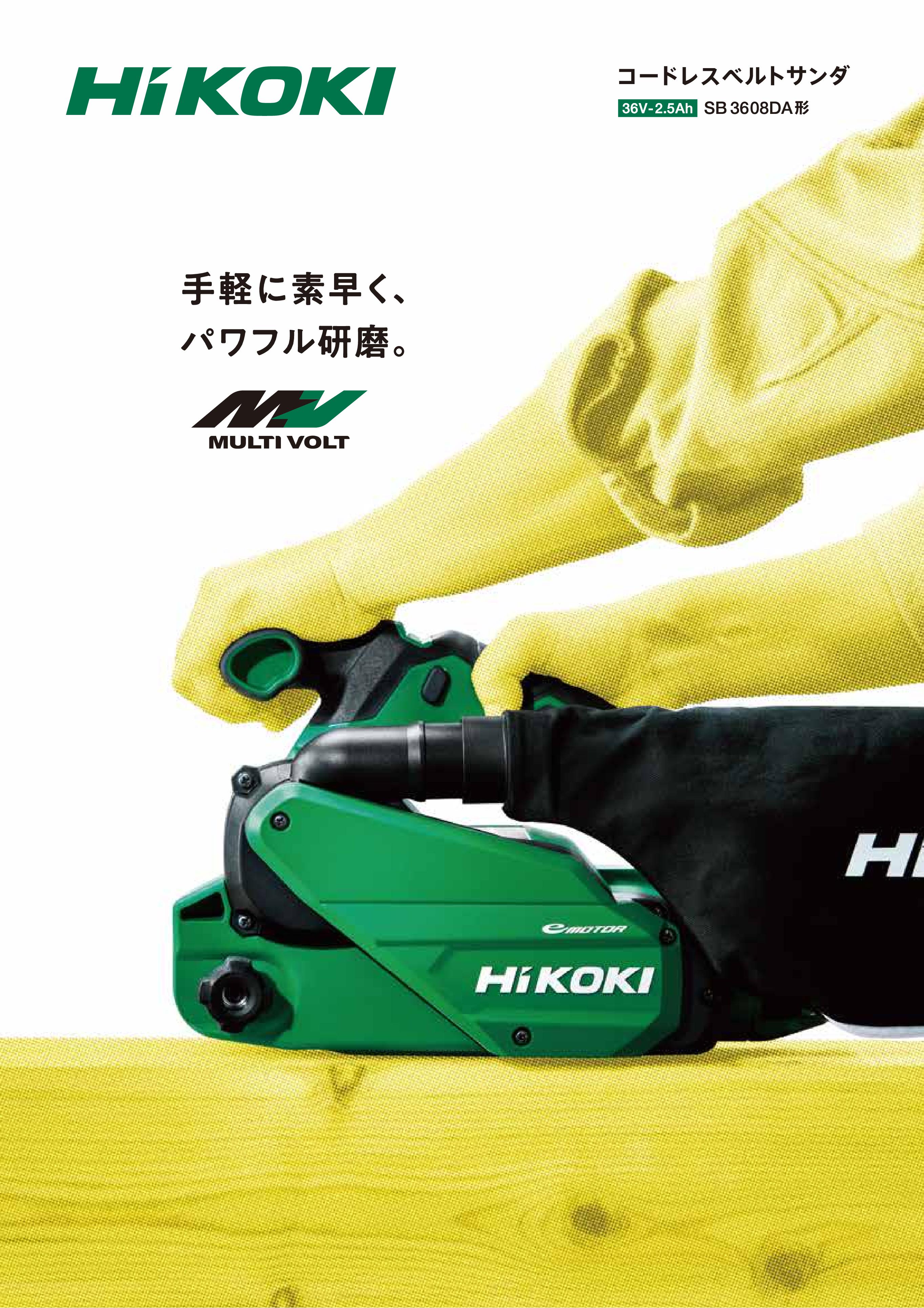 定番の中古商品 HiKOKI ハイコーキ ベルトサンダ SB8V2 fisd.lk