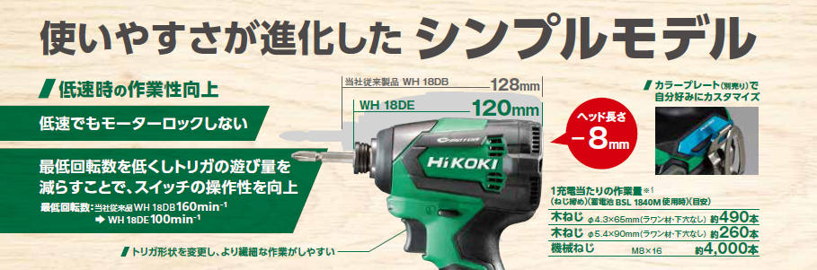 HiKOKI 18V コードレスインパクトドライバ WH18DE | YouTube紹介製品