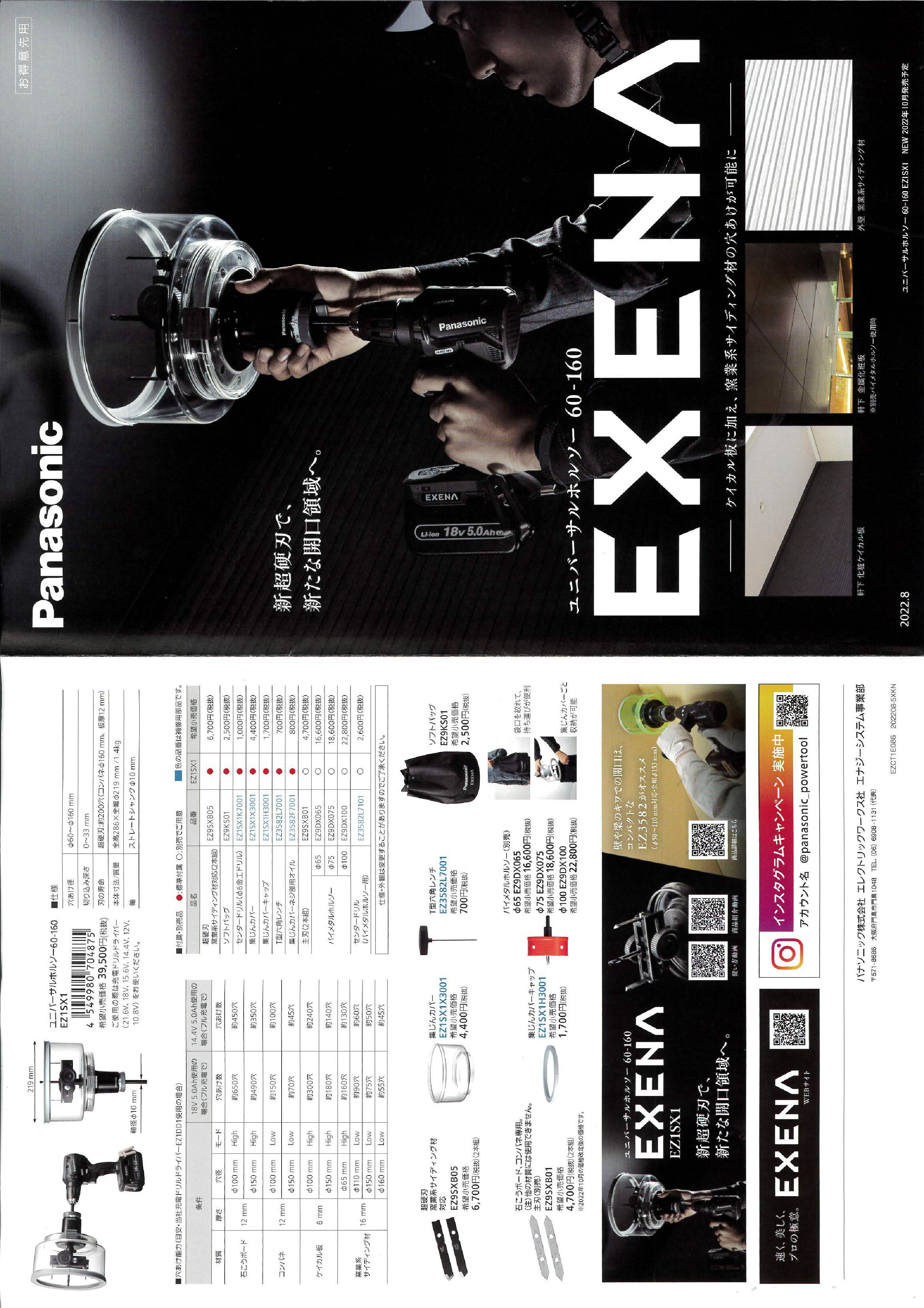 Panasonic ユニバーサルホルソー 60-160 EZ1SX1 | メーカー一覧 