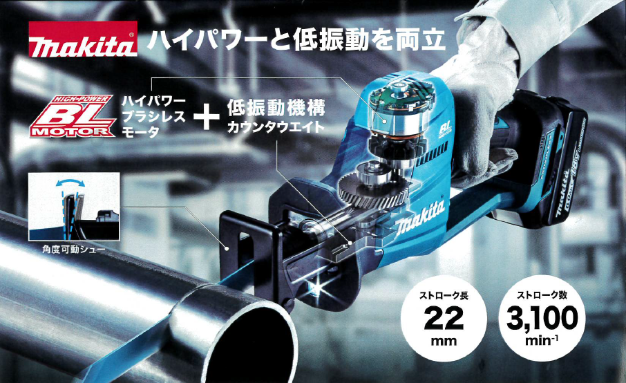 マキタ 充電式レシプロソー 18V JR189D | YouTube紹介製品 | 秀久