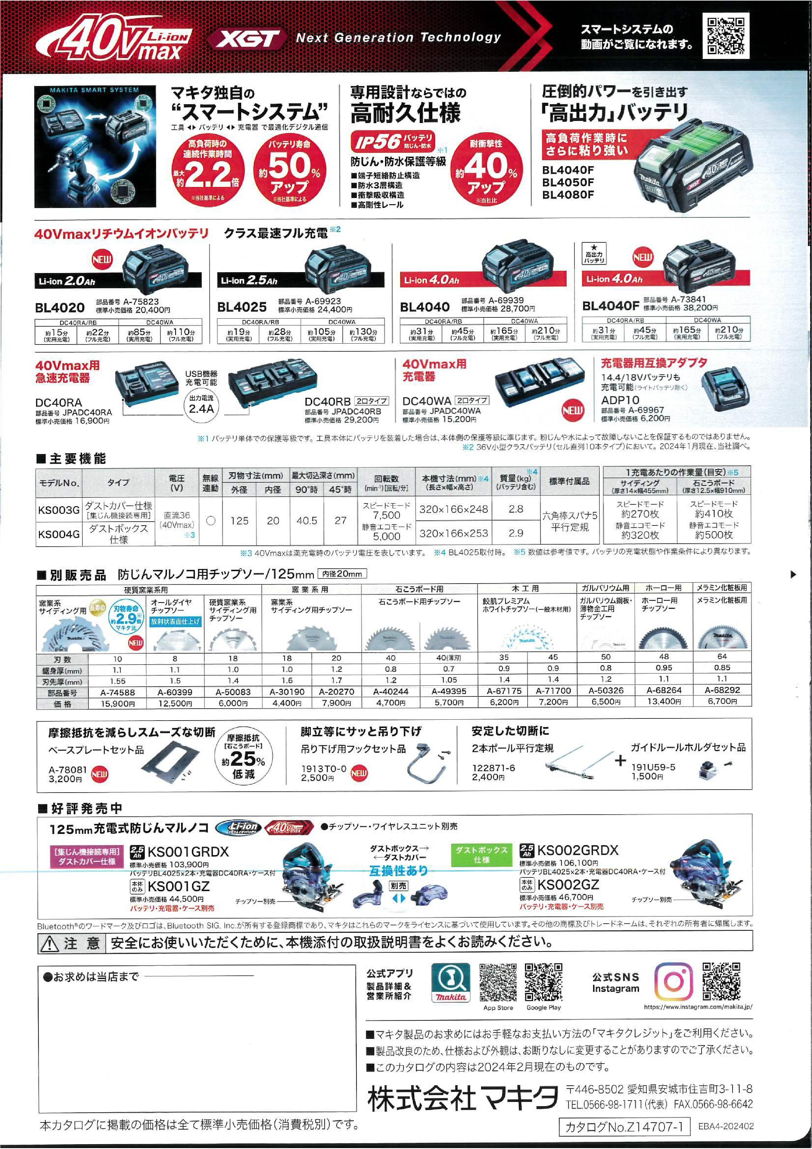 MAKITA(マキタ) 40Vmax125mm充電式防じんマルノコ KS003G | 充電式電動工具