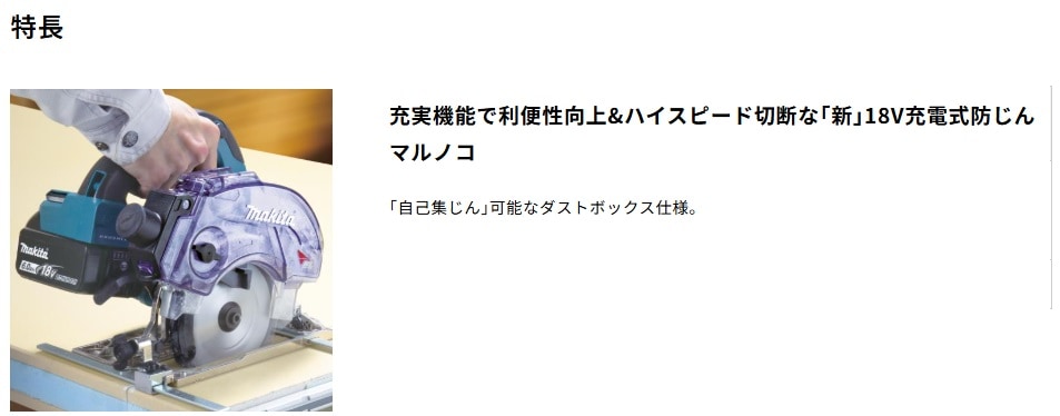MAKITA(マキタ) 125mm充電式防じんマルノコ KS515D | メーカー一覧 MAKITA(マキタ) 125mm充電式防じんマルノコ KS515D | メーカー一覧