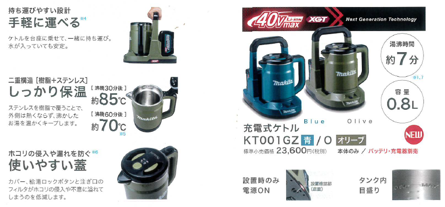 MAKITA(マキタ) 充電式ケトル KT001G 本体のみ | YouTube紹介製品