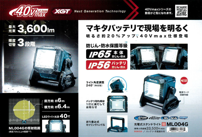 マキタ 40V 充電式スタンドライト ML004G | YouTube紹介製品 | 秀久