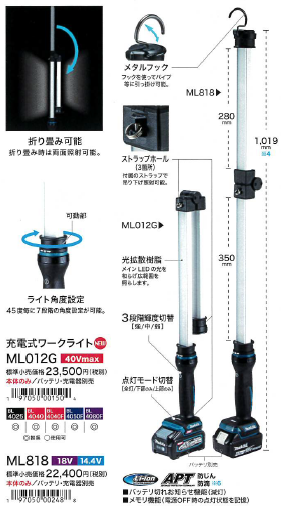 マキタ（MAKITA) 充電式ワークライト ML012G/ML818 | 電動工具 