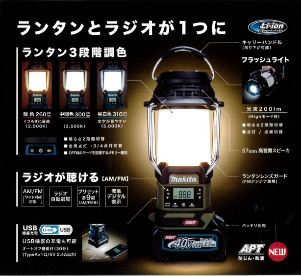 マキタ 14.4V/18V 充電式ランタン付ラジオ 本体のみ 青色 MR054 