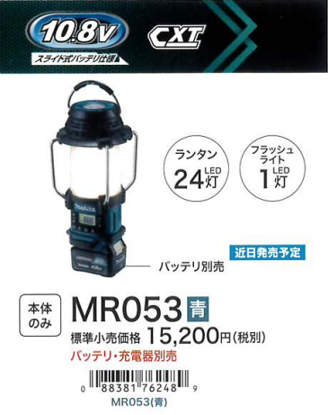 マキタ 10.8V 充電式ランタン付ラジオ 本体のみ 青色 MR053 | YouTube 