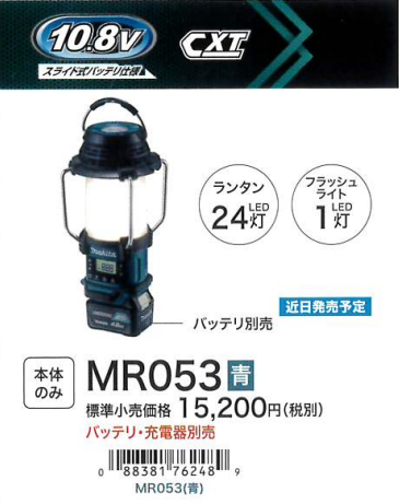 マキタ(Makita) 充電式ランタン付ラジオ ・充電器別売 MR053 - ライト