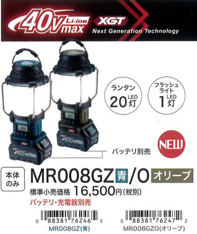 マキタ 40V 充電式ランタン付ラジオ 本体のみ MR008G | YouTube紹介