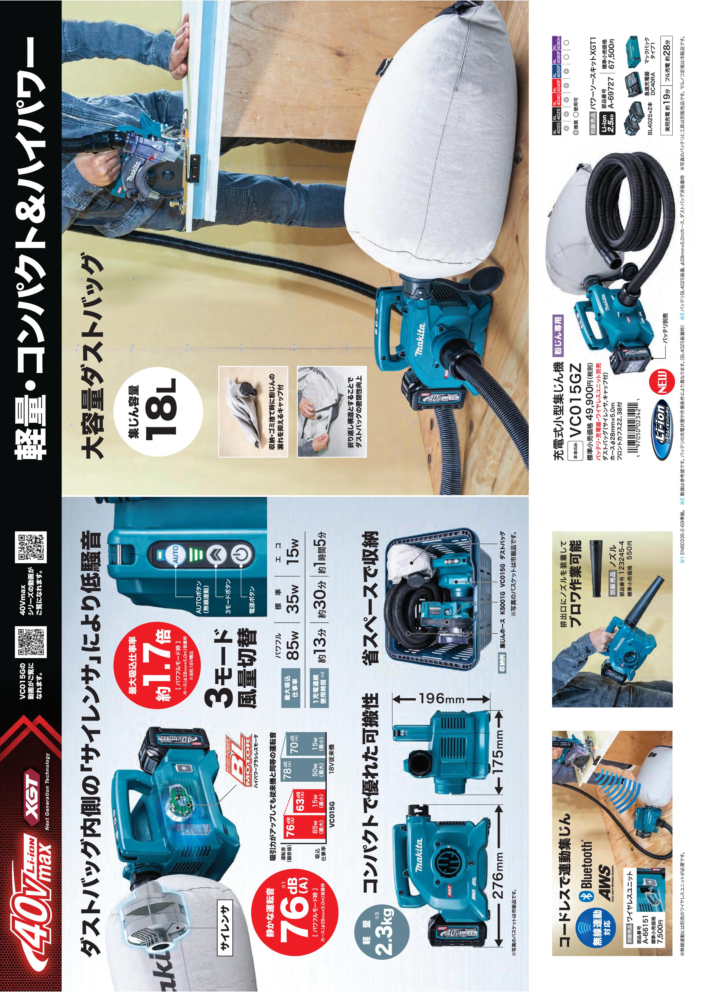 マキタ 40V 充電式小型集じん機 VC015GZ | メーカー一覧,makita(マキタ