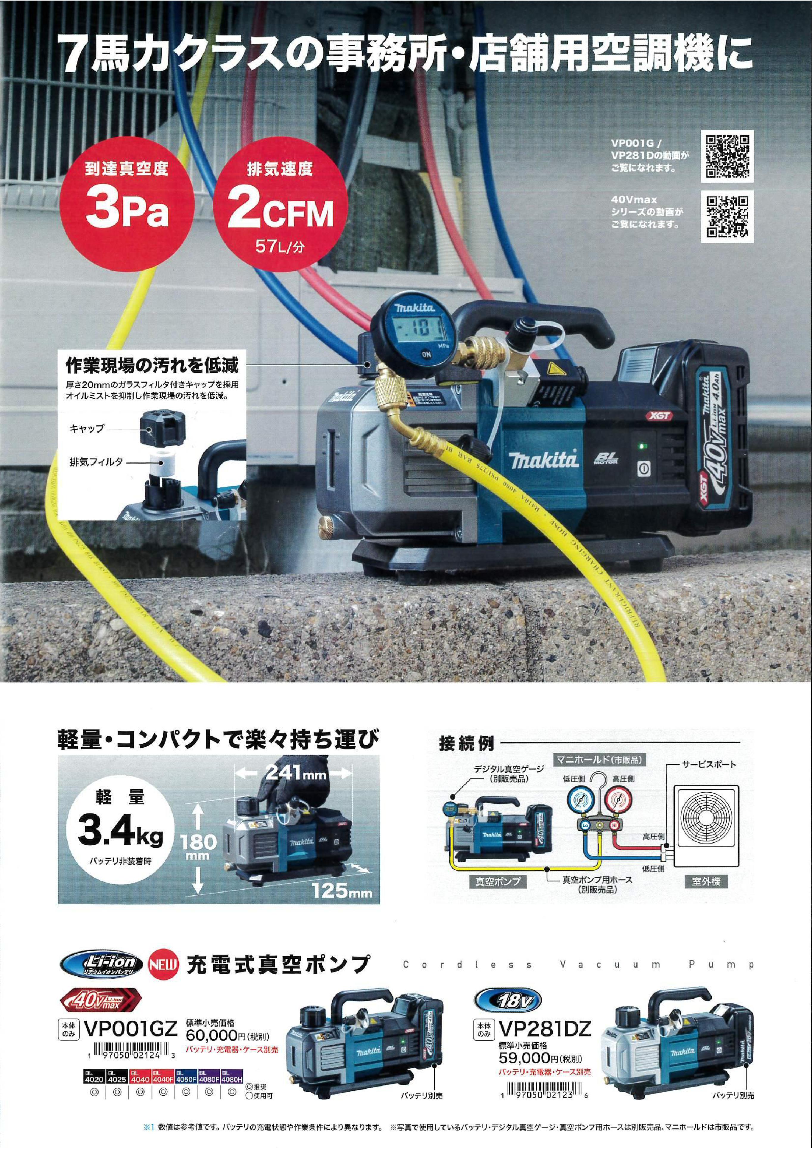 MAKITA(マキタ) 充電式真空ポンプ VP281DZ 本体のみ | メーカー一覧