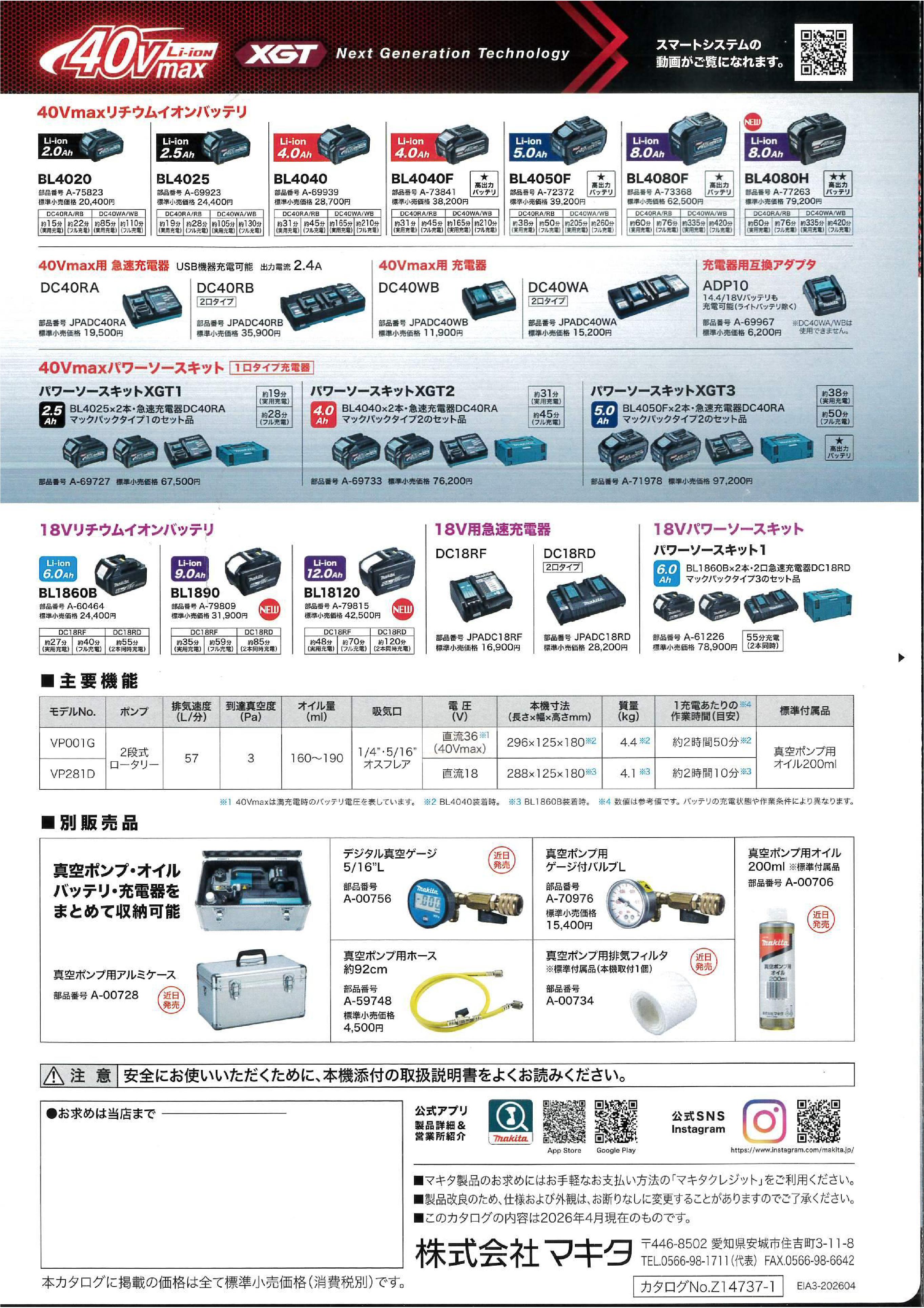 MAKITA(マキタ) 充電式真空ポンプ VP281DZ 本体のみ | メーカー一覧