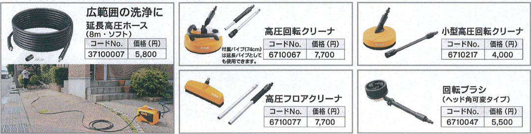 京セラ 高圧洗浄機 AJP-2030用別売部品 | すべての商品 | 秀久ONLINE STORE