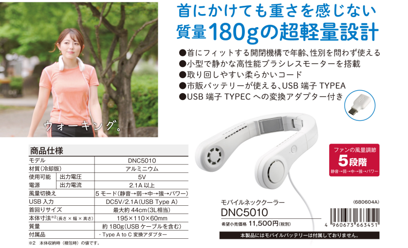 KYOCERA(京セラ) モバイルネッククーラー DNC5010 | YouTube紹介製品