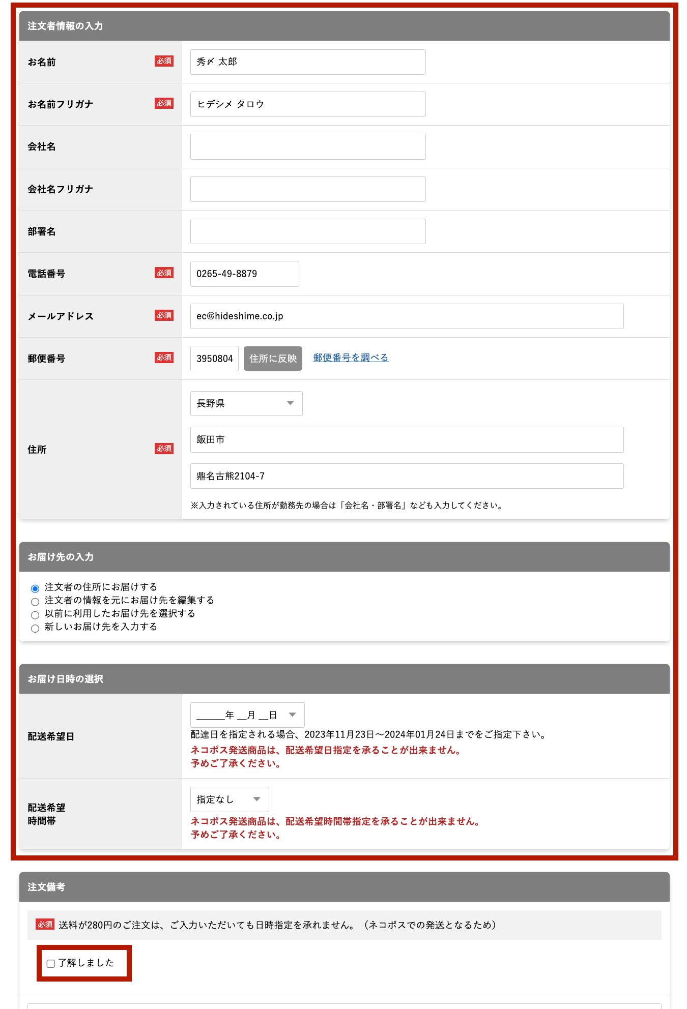 STEP5：お届け先・お届け希望日時の指定