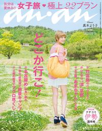 雑誌「anan」で「オリーブ牛」が紹介されました！