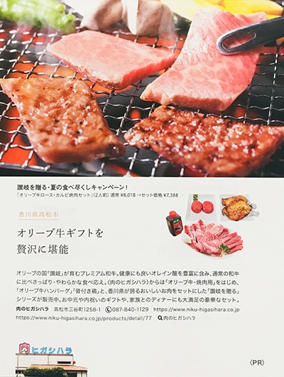 CREA(クレア)、「日本全国のいいモノ、いいコト」コーナーに「讃岐を贈る オリーブ牛ロース・カルピ焼肉セット」が掲載されました。