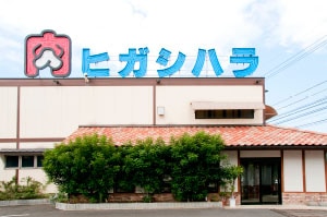 肉の東原本店