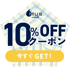 HUS.10%オフクーポン配布