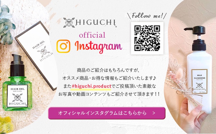 HIGUCHIオンラインショップ Instagram インスタグラム