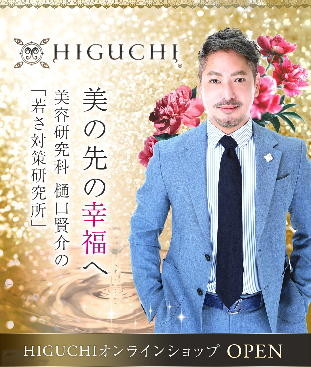 HIGUCHI 公式オンラインショップ