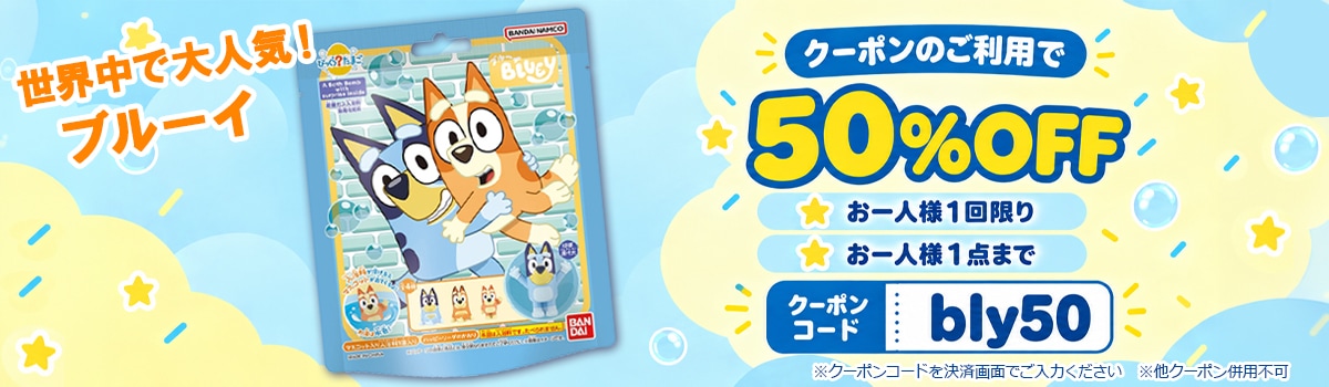 ブルーイバスボールキャンペーン
