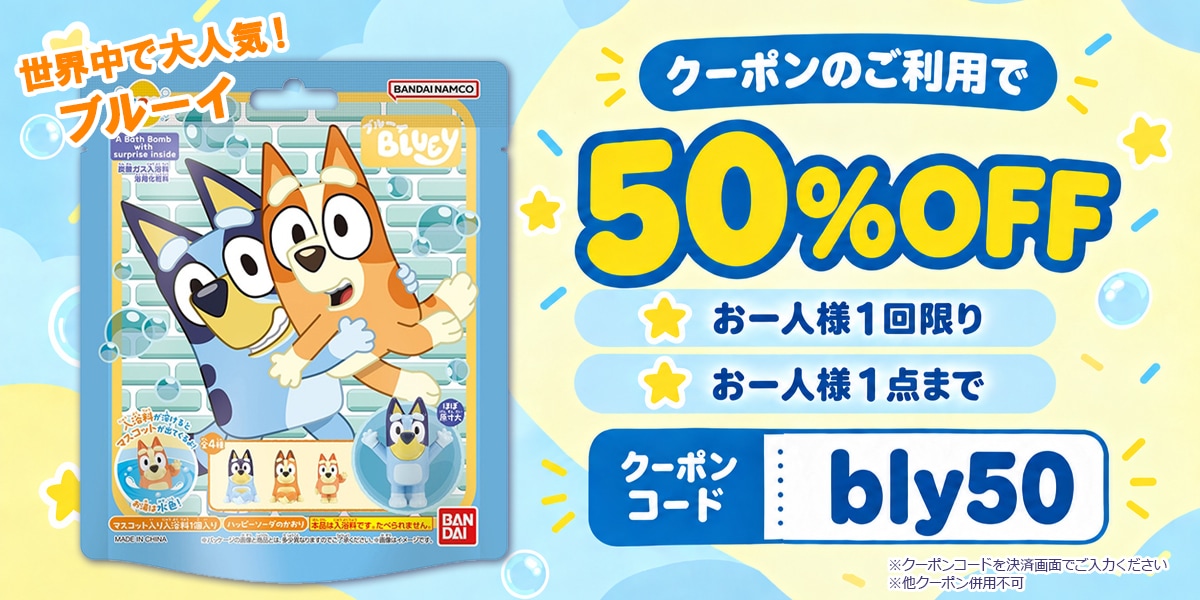 ブルーイバスボールキャンペーン