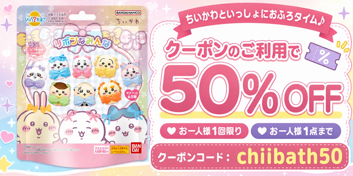 ちいかわバスボールキャンペーン
