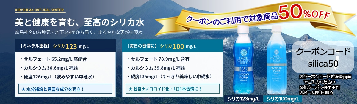 シリカ水