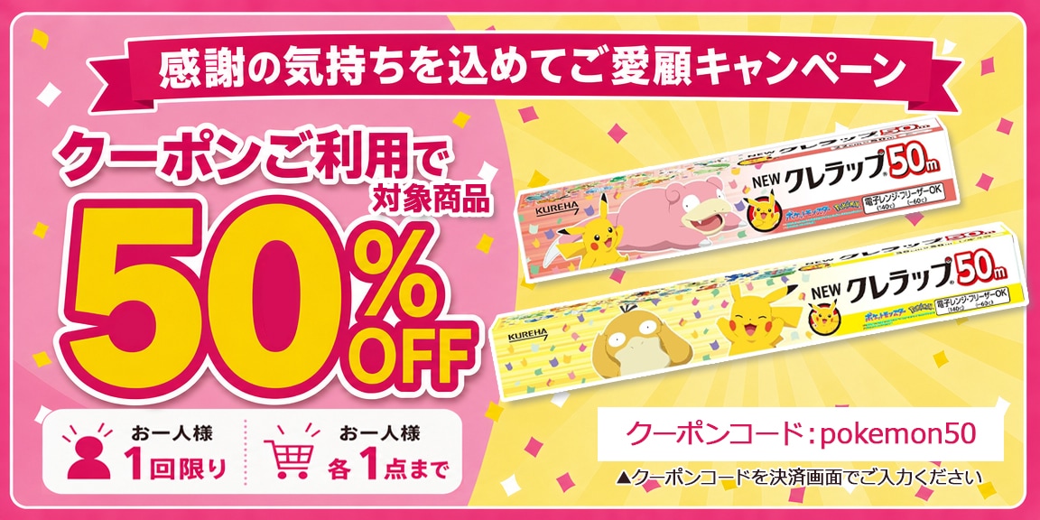 ポケモンキャンペーン