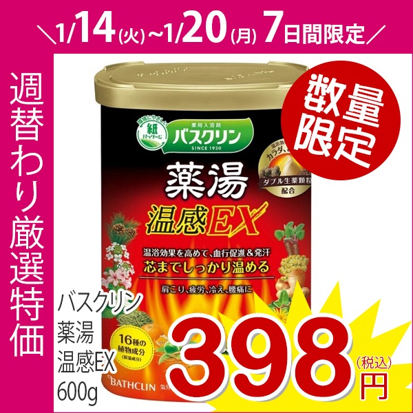 薬用ホットタブ重炭酸湯ウェルネス90錠✖️2セット 【公式通販】