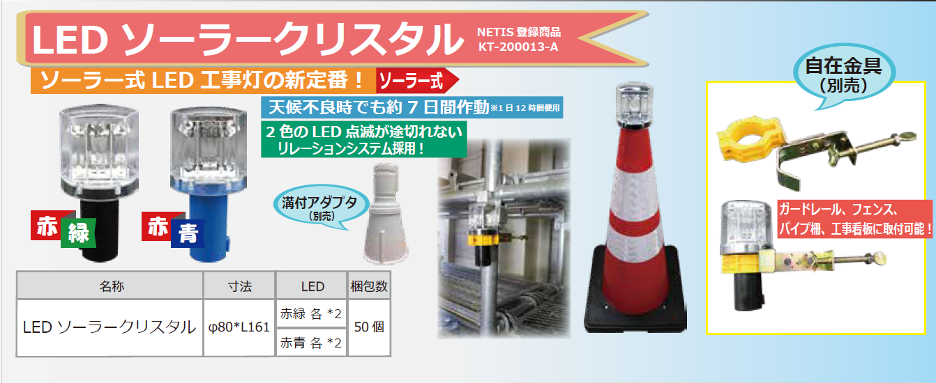 LEDソーラークリスタル