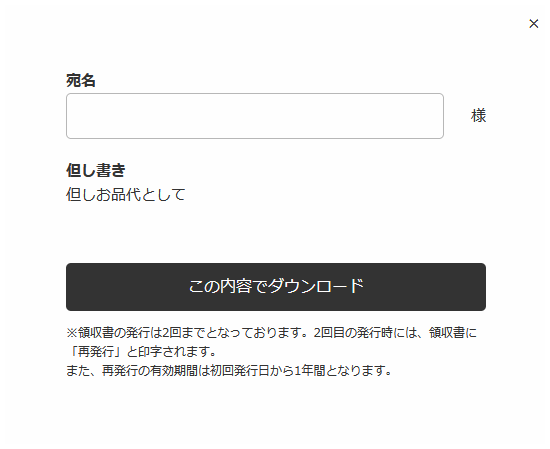 「宛名のみ」設定時の発行画面イメージ