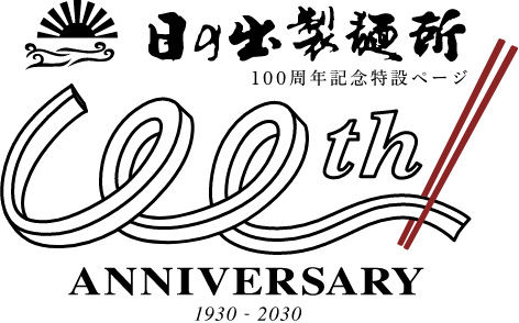 100周年記念特設ページ