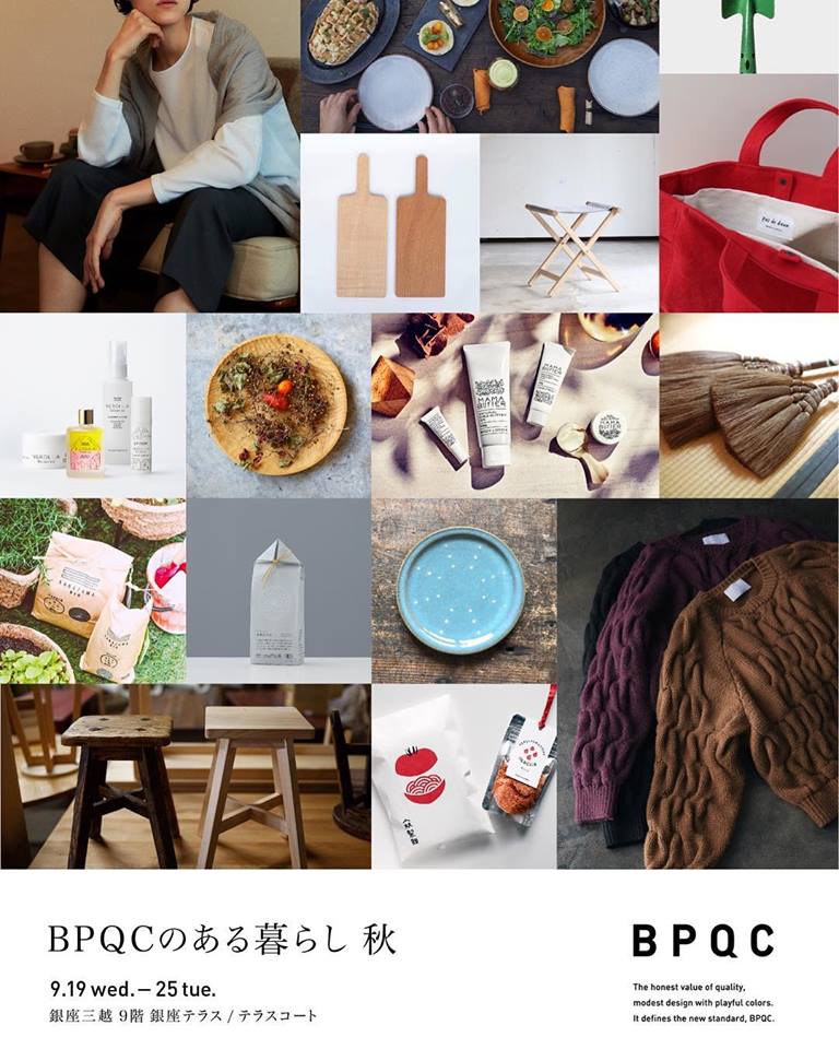 ＢＰＱＣのある暮らし 秋