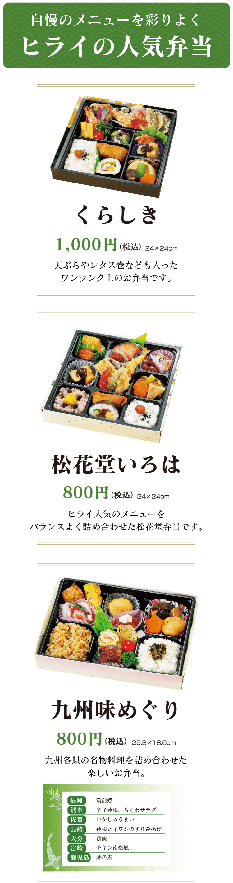 弁当 の ヒライ