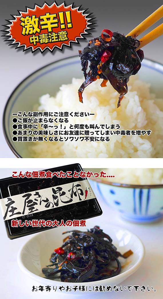 公式】平尾水産庄屋さんの昆布 150g | ごはんのお供に！ピリ辛佃煮