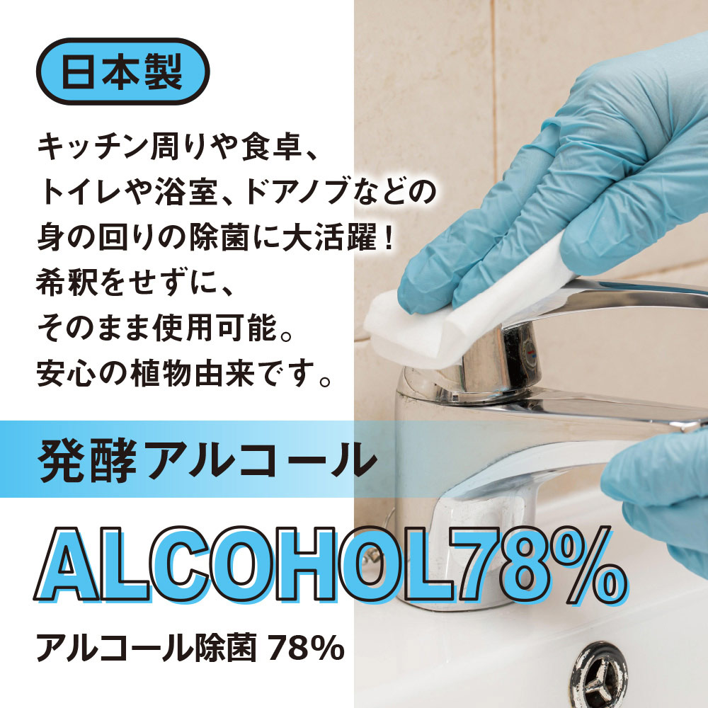 日本製発酵アルコール