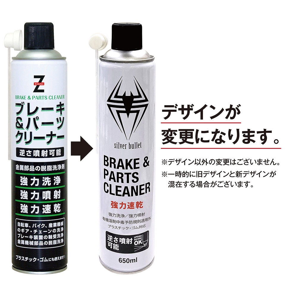 ヒロバ・ゼロ 速乾 ブレーキ&パーツクリーナー 650ml