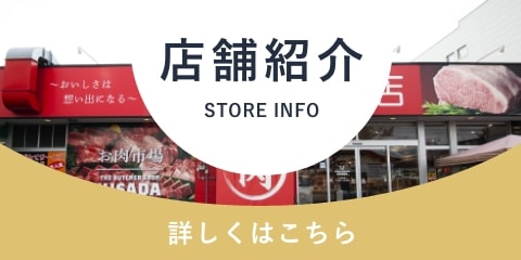 店舗紹介