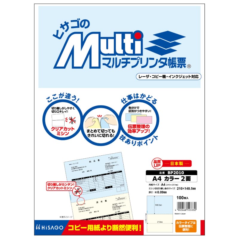 マルチプリンタ帳票 A4 カラー 2面