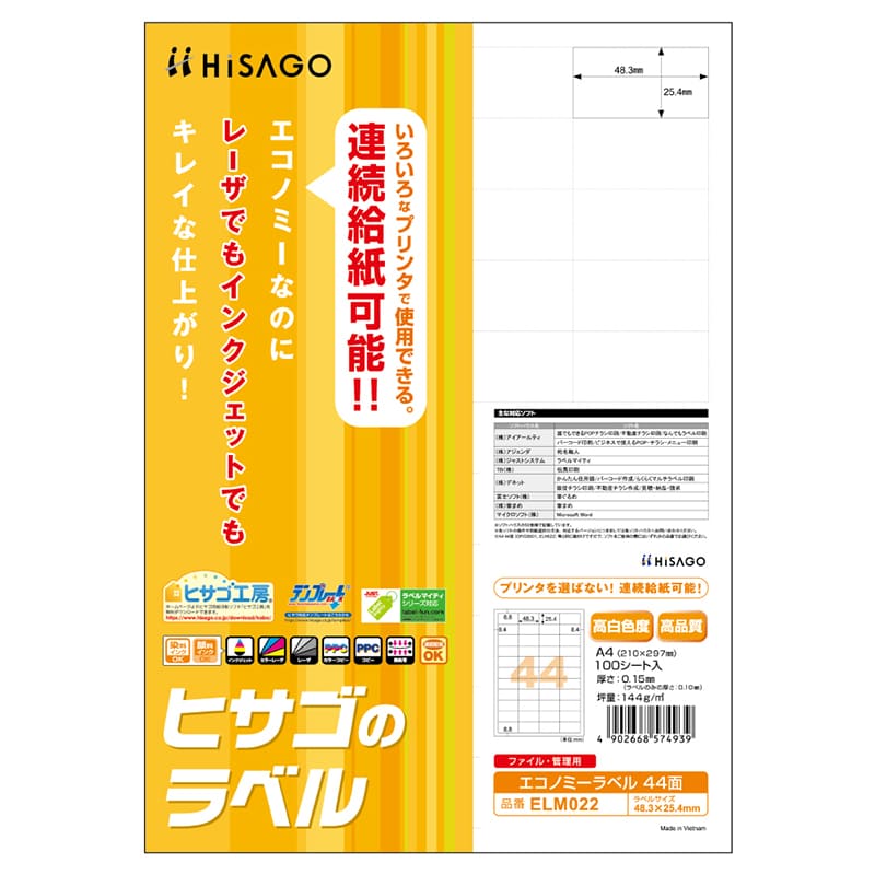 エコノミーラベル 44面