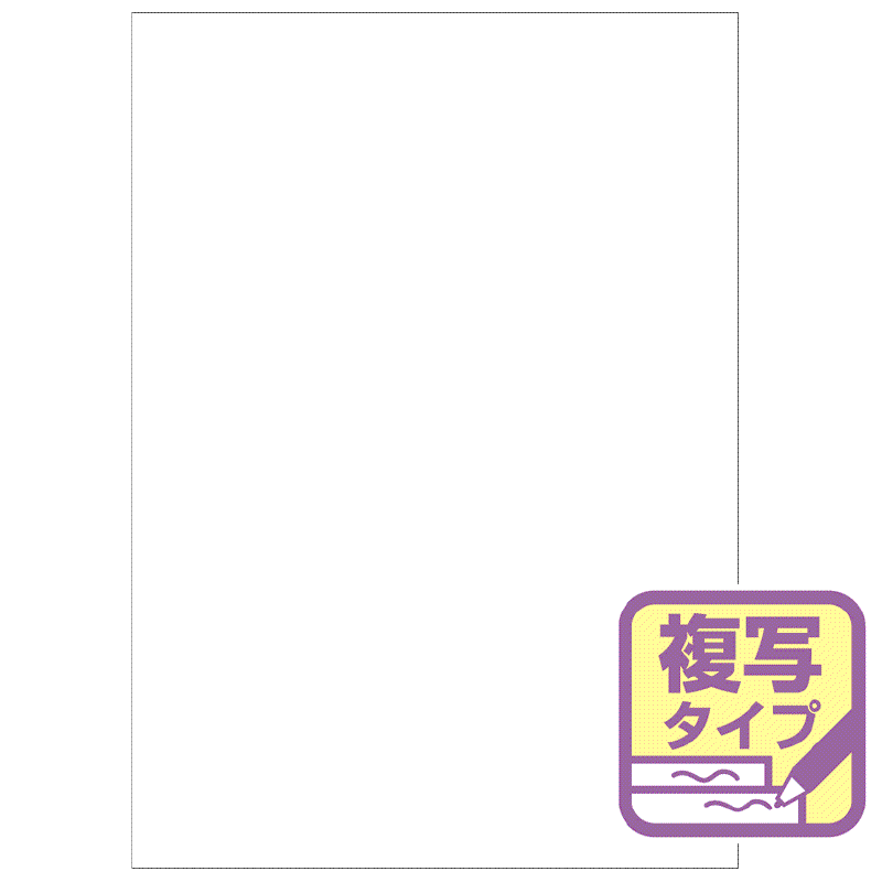 FSC(R)認証 マルチプリンタ帳票 複写タイプ A4 ノーカーボン 白紙