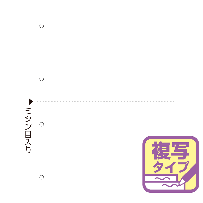FSC(R)認証 マルチプリンタ帳票 複写タイプ A4 ノーカーボン 白紙 2面 4穴
