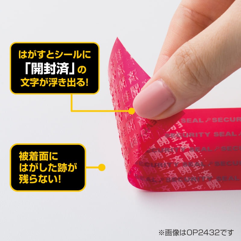 貼った面に跡が残らない開封防止シール 9面 レッド